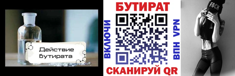 БУТИРАТ оксибутират гидра Тында